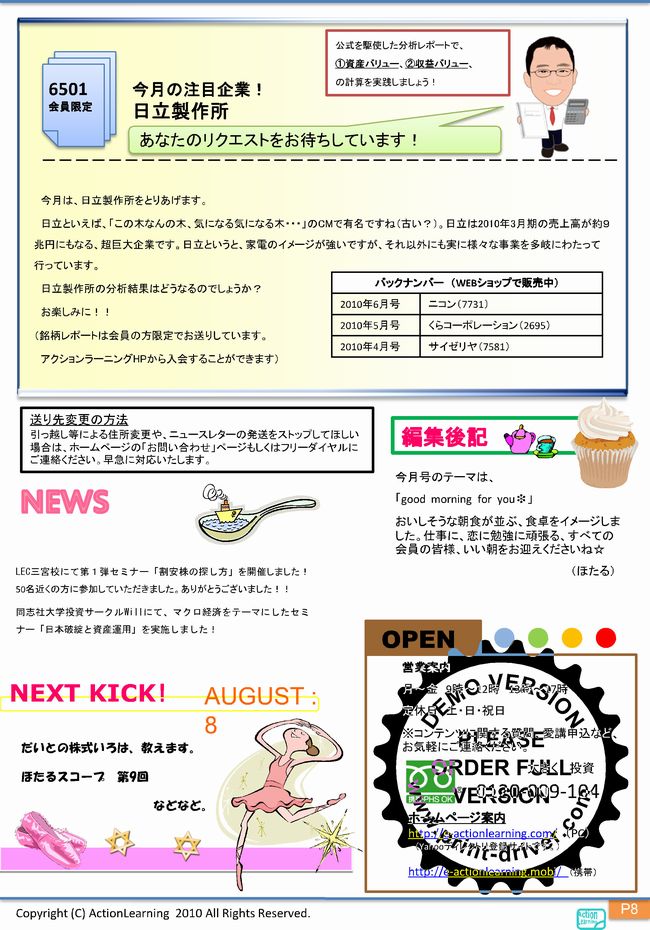 ニュースレター
